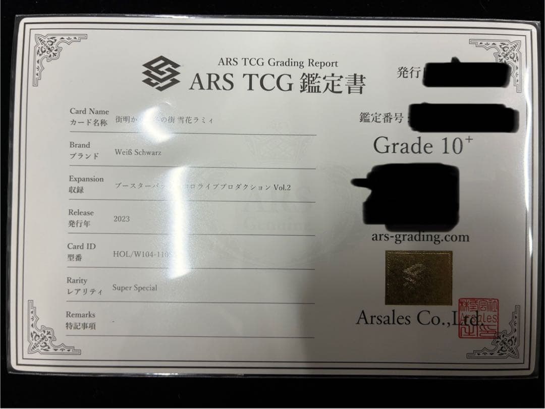 ARS10+ 街明かりと冬の街　雪花ラミィ　SSP