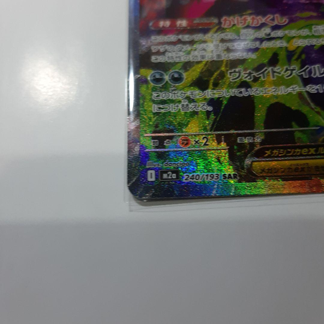 メガゲンガーEX　SAR　 ポケモンカード