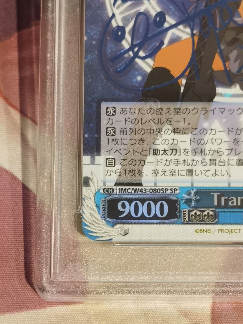 ヴァイスシュヴァルツ Trancing Pulse 凛 SP PSA10