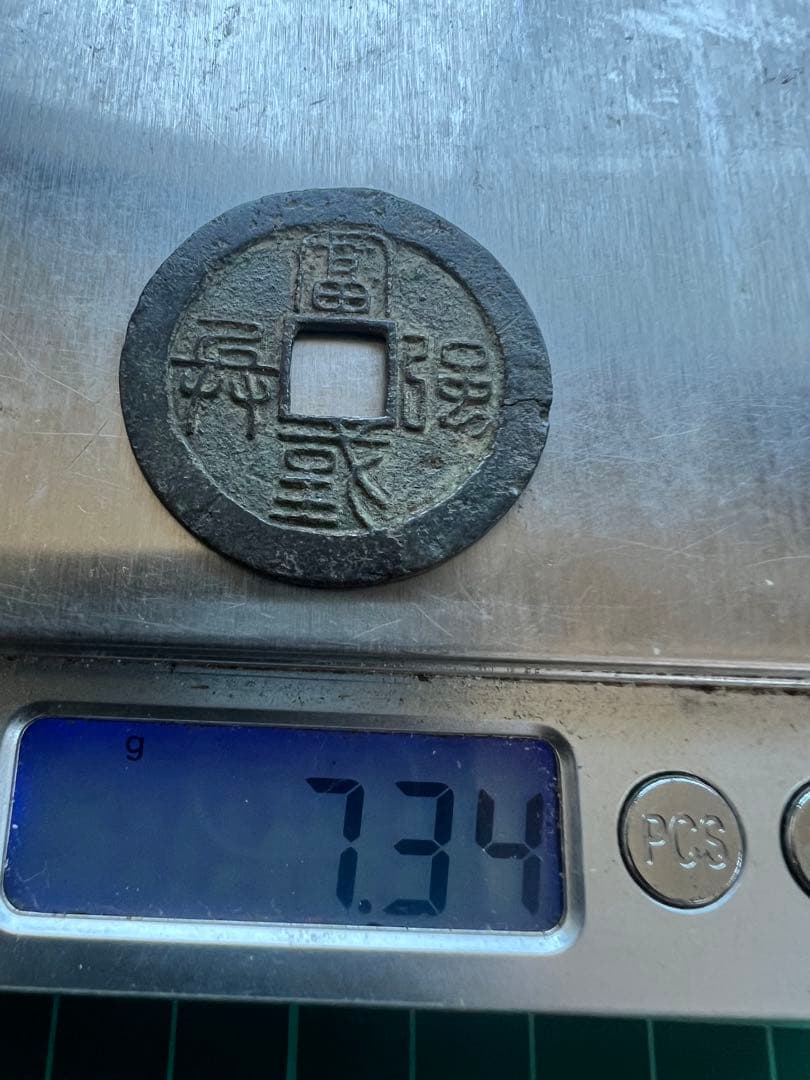 穴銭　水戸虎銭