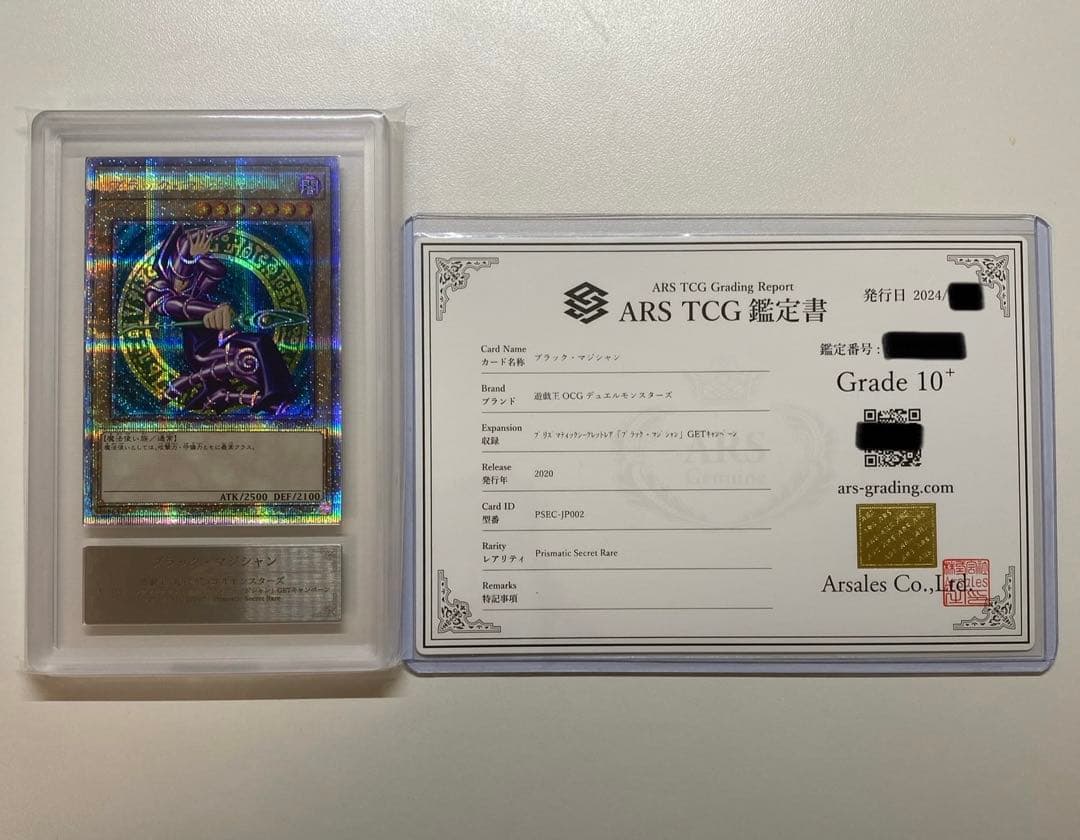 遊戯王 ARS10+ ブラックマジシャン プリズマ 鑑定書付き 世界に5枚