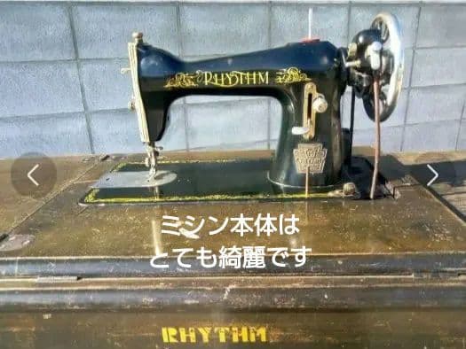 昭和レトロ・ミシン~RHYTHMリズム