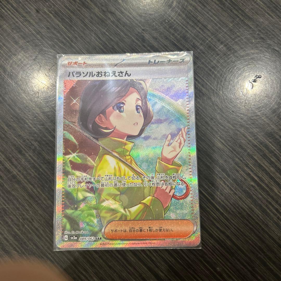 ポケモンカード ハラミルおねえさん タロ SRセット