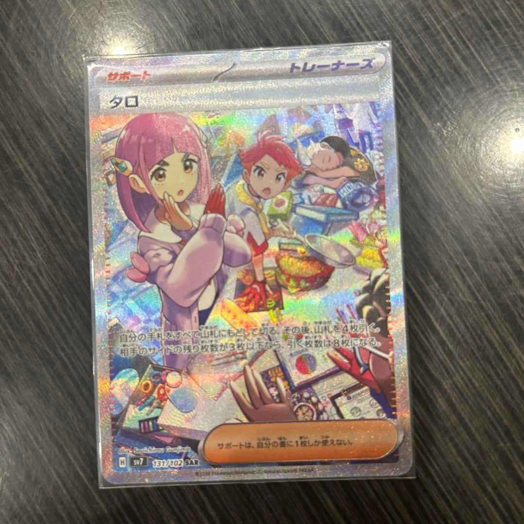 ポケモンカード ハラミルおねえさん タロ SRセット