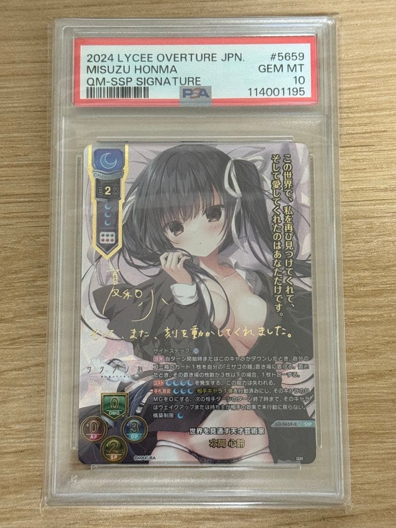 lycee 世界を見通す天才芸術家　本間心鈴 SSP PSA10