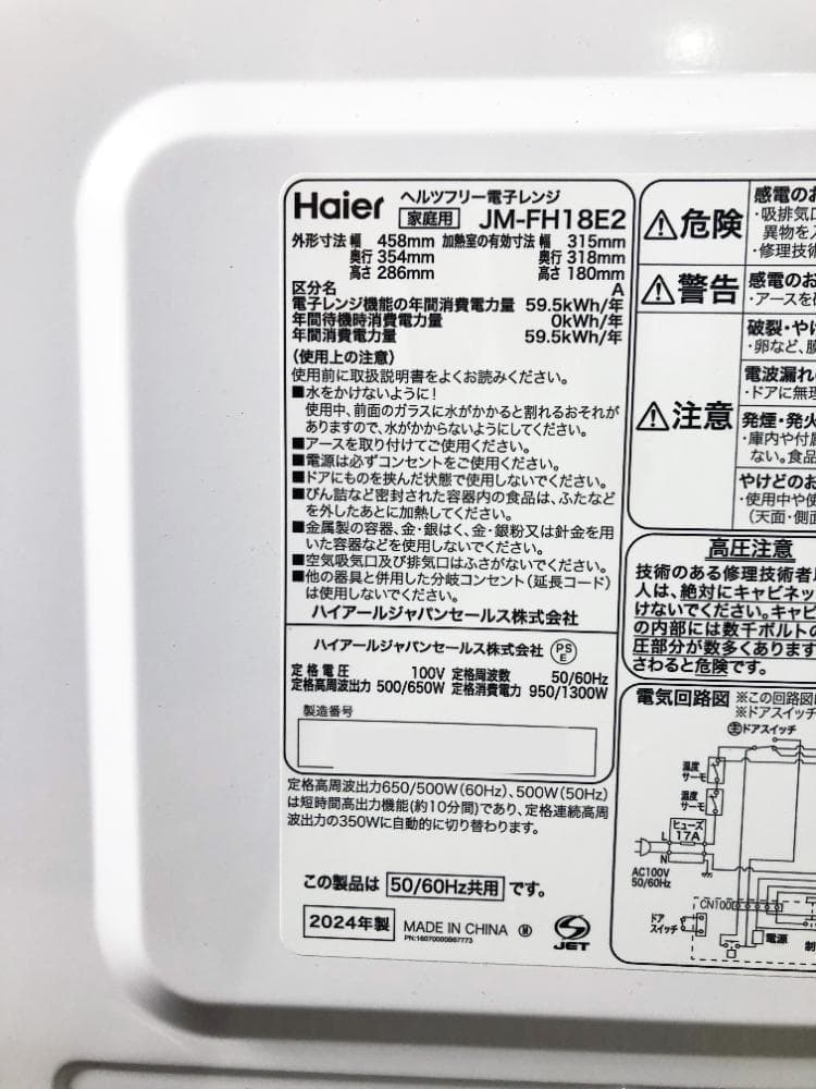 2024年製★Haier 18L 電子レンジ【JM-FH18E2】EQ2Q