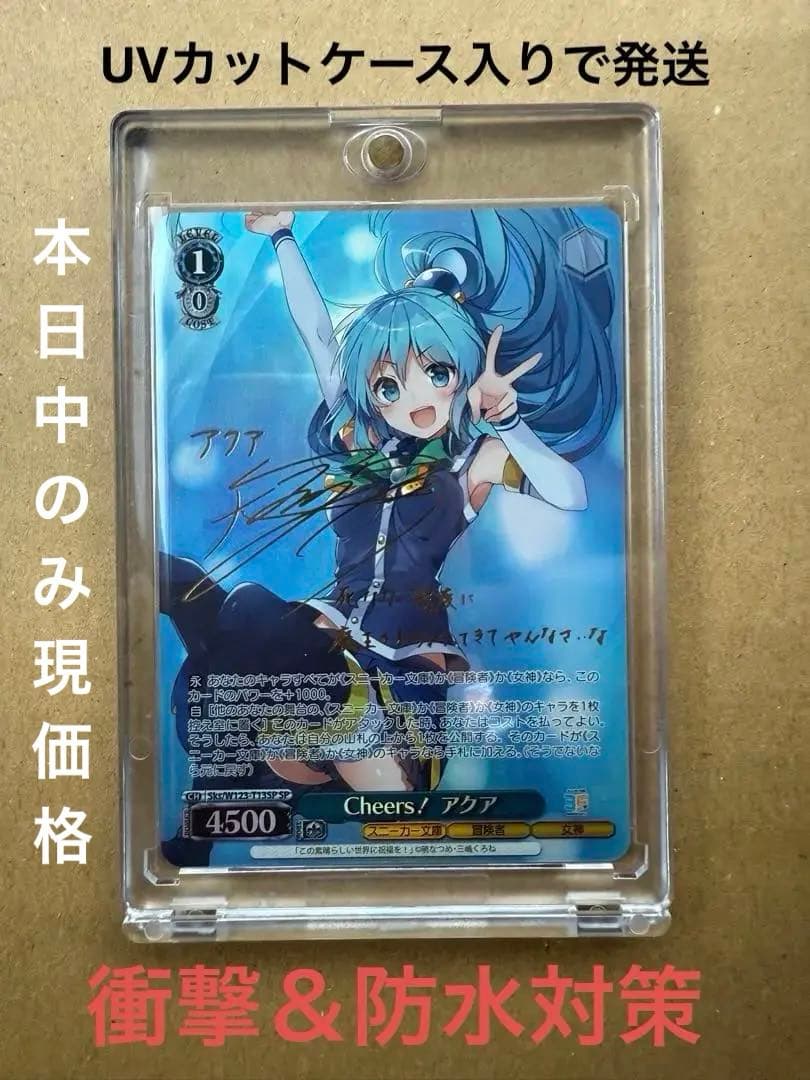 ヴァイスシュヴァルツ Cheers! アクア SP サイン