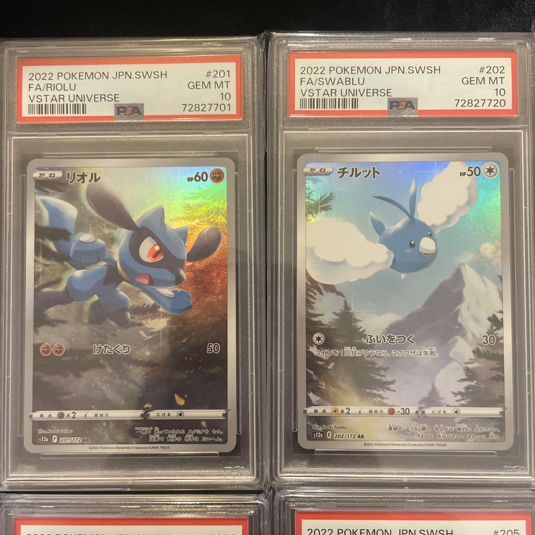 【PSA10】VSTARユニバース　ピカチュウAR 9枚フルセット　151