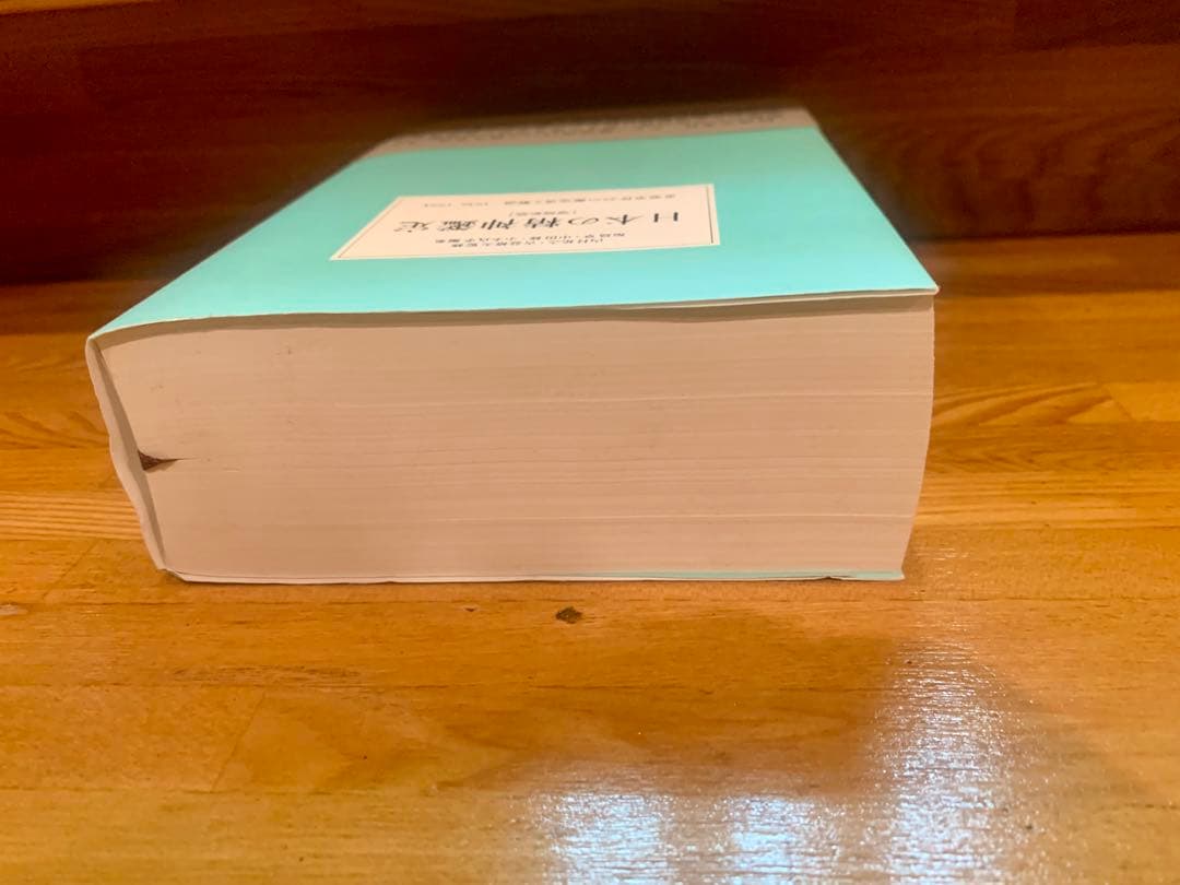 日本の精神鑑定 1994年出版