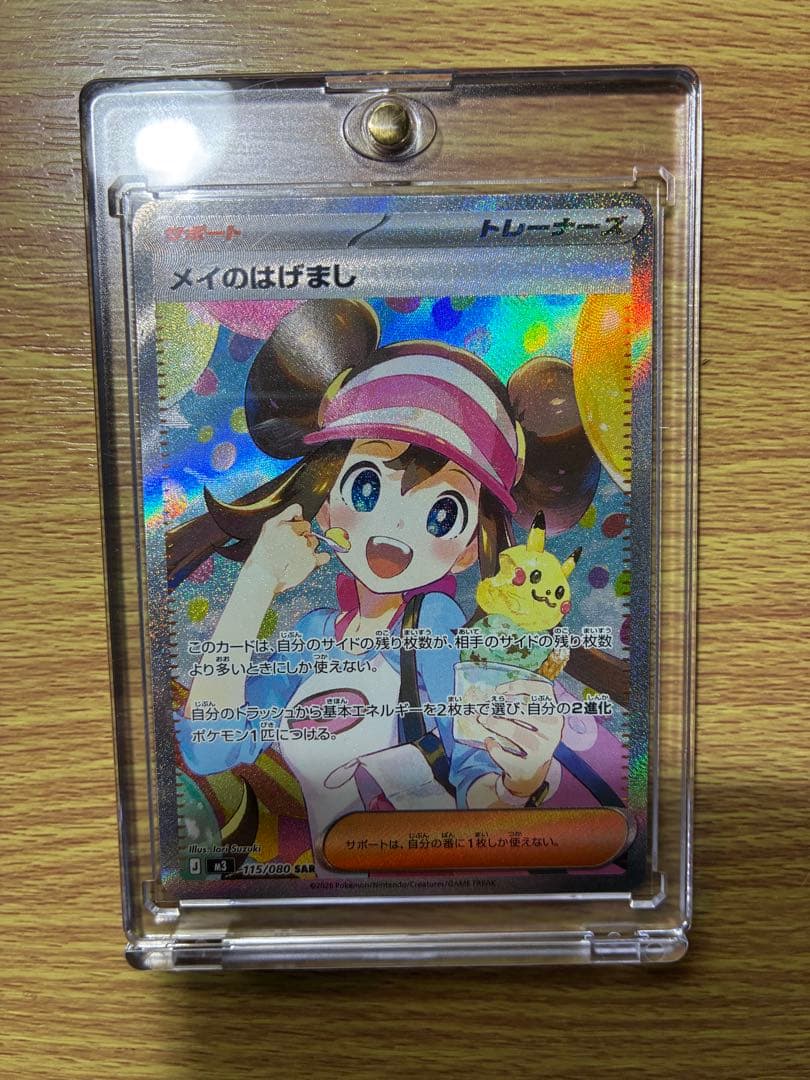 メイのはげまし SAR ポケモンカード ムニキスゼロ