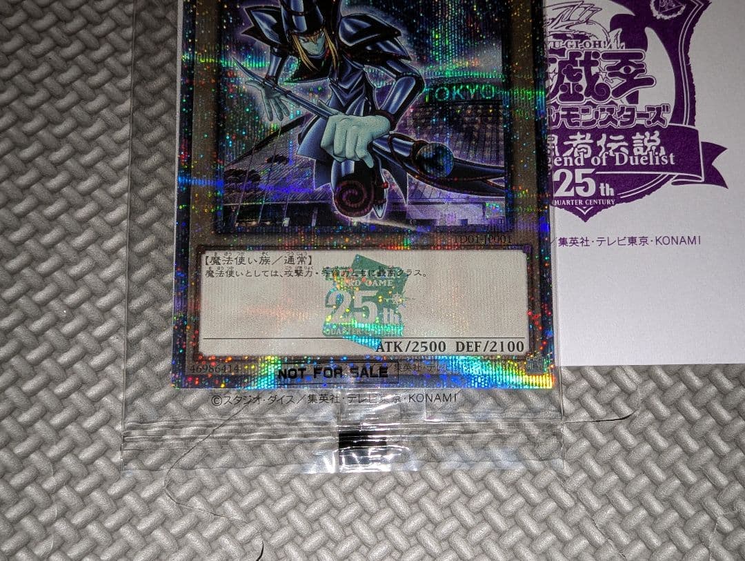 ブルーアイズホワイトドラゴン　ブラック・マジシャン　東京ドーム25周年