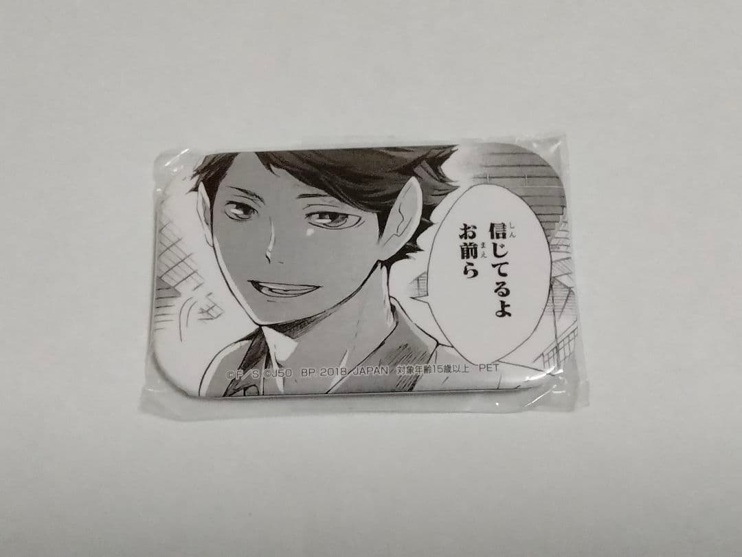 少年ジャンプ 50周年 缶バッジ ハイキュー 日向＆影山 及川 月島 3種セット