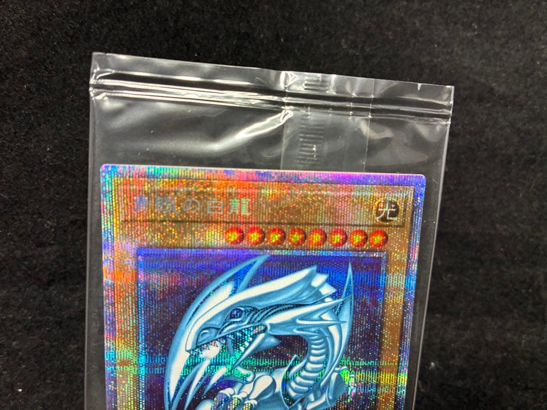 未開封品 遊戯王 青眼の白龍 ブラック・マジシャン プリズマ 当選品