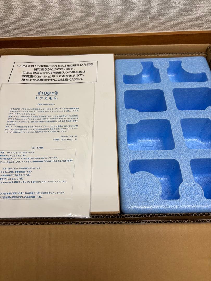 未使用　ドラえもん　豪華愛蔵版 全45巻セット「100年ドラえもん」　付属品完備