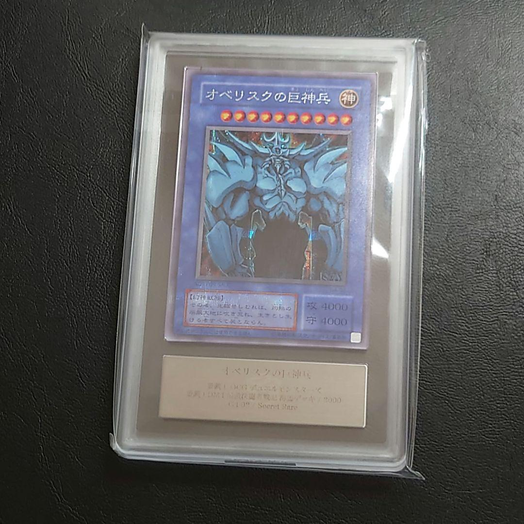 ARS9 オベリスクの巨神兵 G4-02 シークレットレアカード 遊戯王