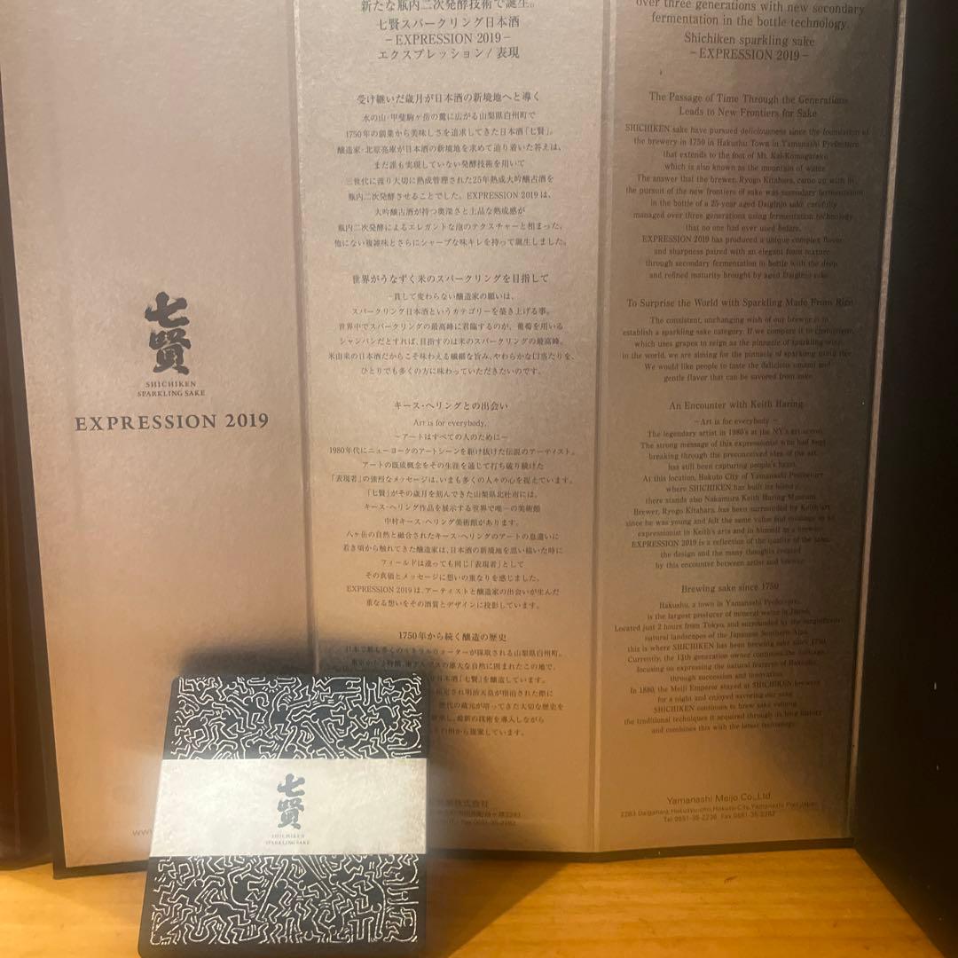 七賢 EXPRESSION 2019 スパークリング １本
