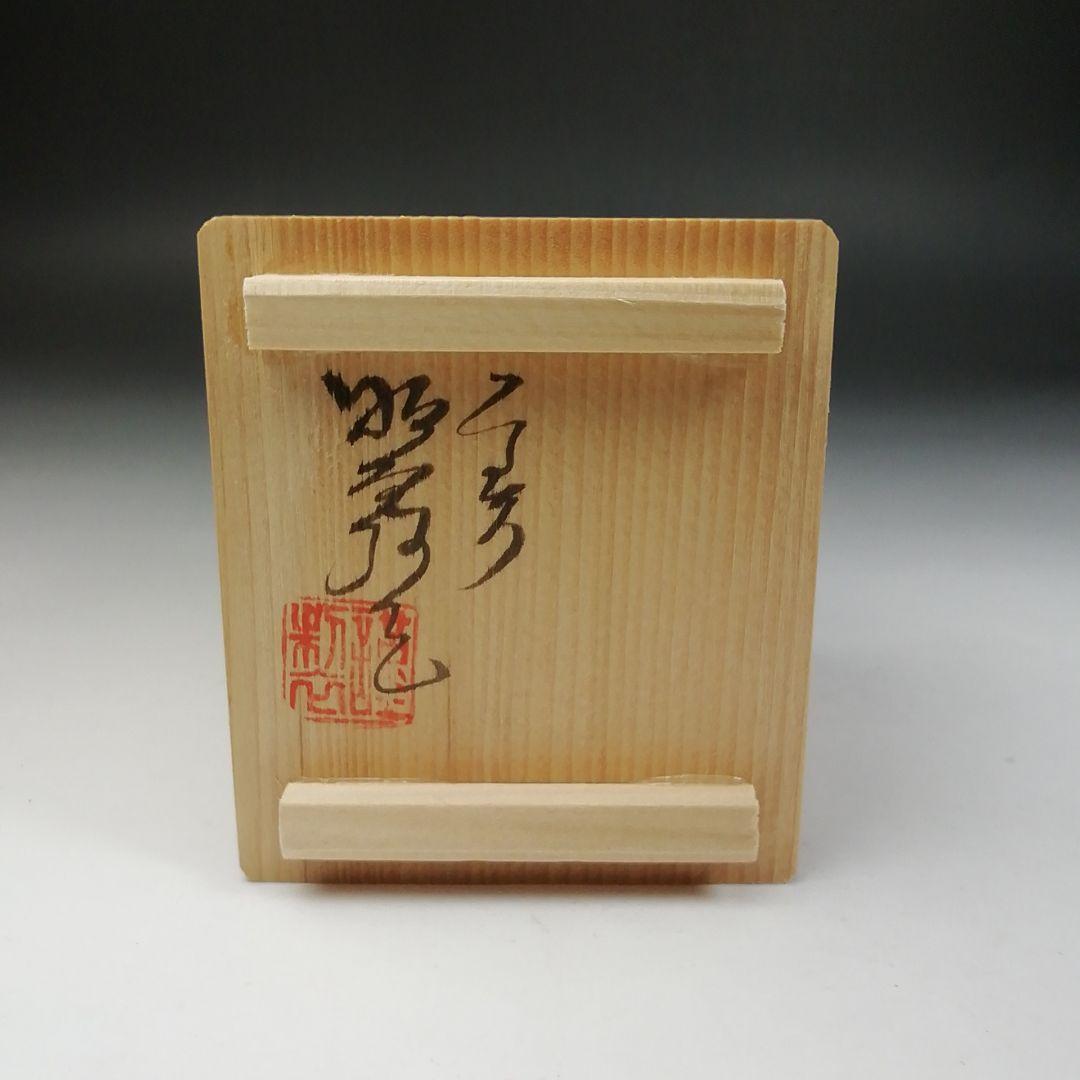 Ｗ５０　蓋置　『色絵　一閑人』『高野昭阿弥 造』　共箱　茶道具