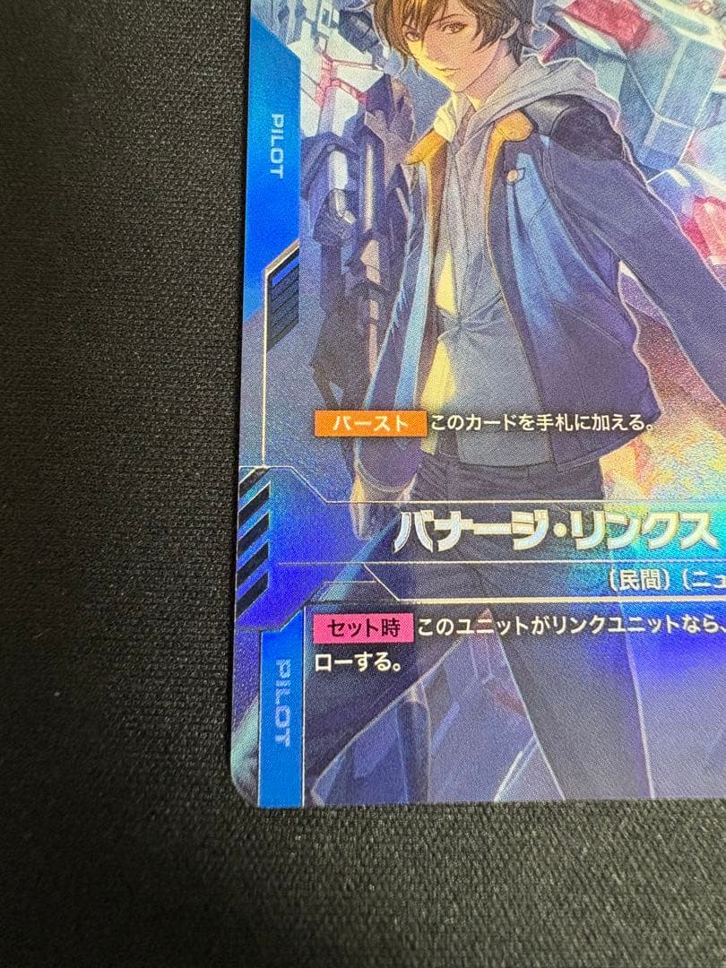 バナージ・リンクス　β版　パラレル