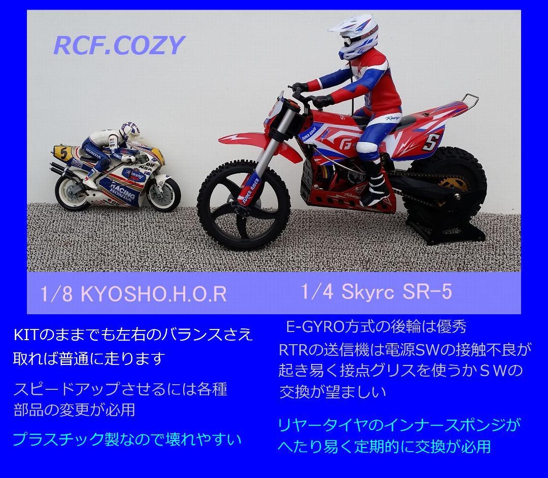 RC バイク ★ 相談 窓口です ★ 何でもお気軽にどうぞ