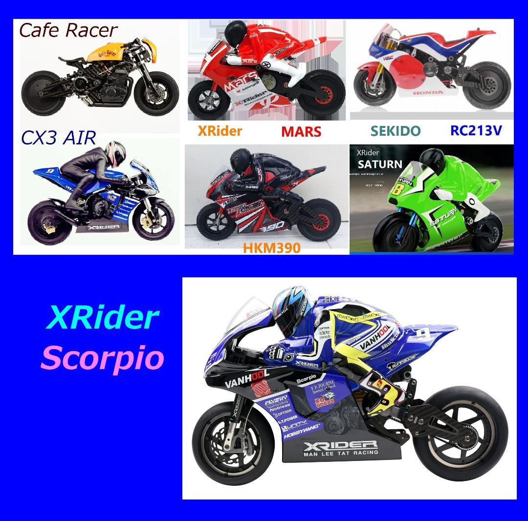 RC バイク ★ 相談 窓口です ★ 何でもお気軽にどうぞ