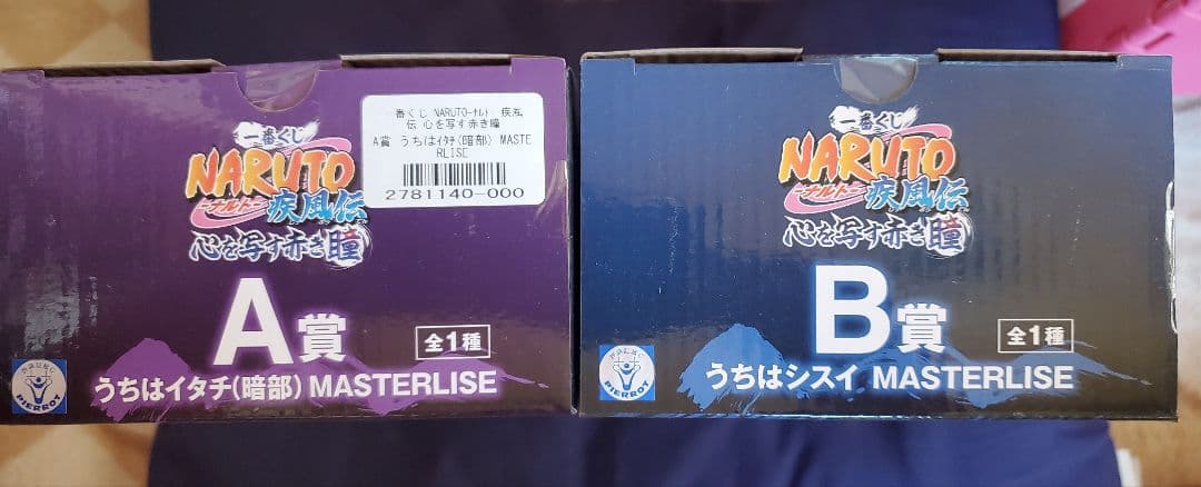 一番くじ　NARUTO疾風伝　 心を写す赤き瞳 A賞 B賞 セット