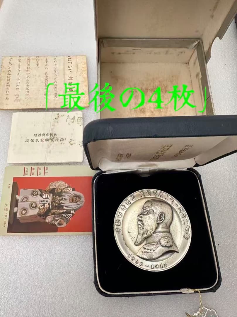 明治百年記念 明治天皇御肖像牌 純銀メダル 122.1g