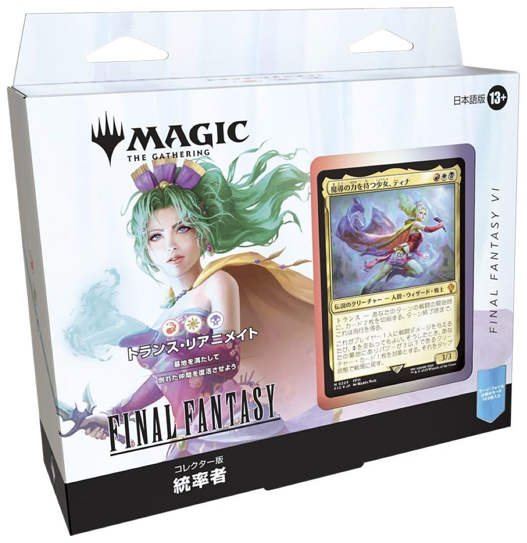 MTG FICコレクター版 統率者デッキ（トランス・リアニメイト）