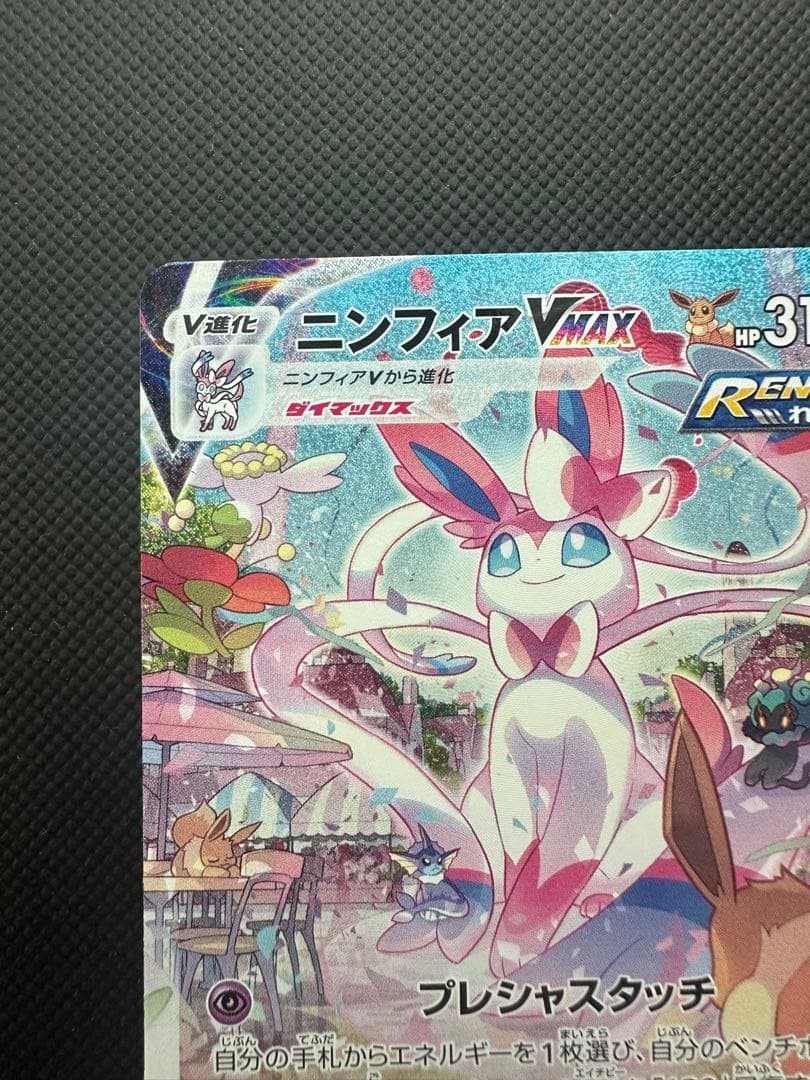 ニンフィアVMAX HR S6a イーブイヒーローズ 093/069