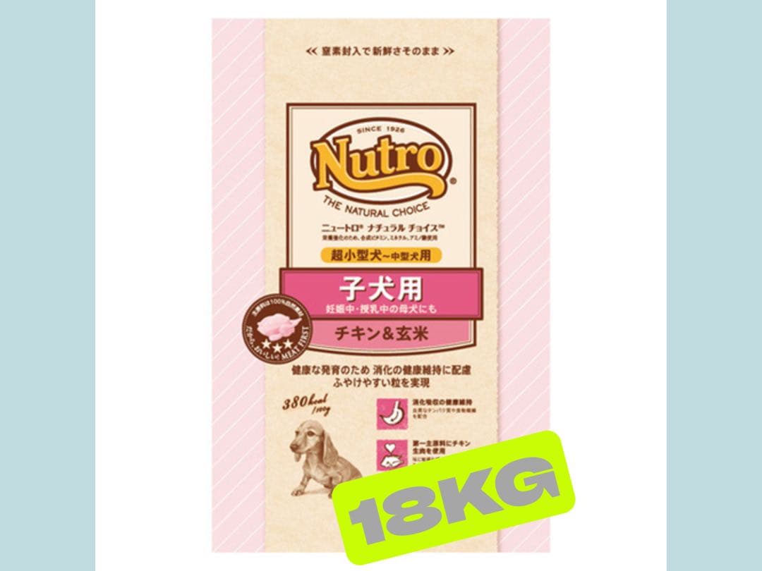ニュートロ　ナチュラルチョイス　子犬用（超小型犬〜中型犬用）チキン&玄米18kg