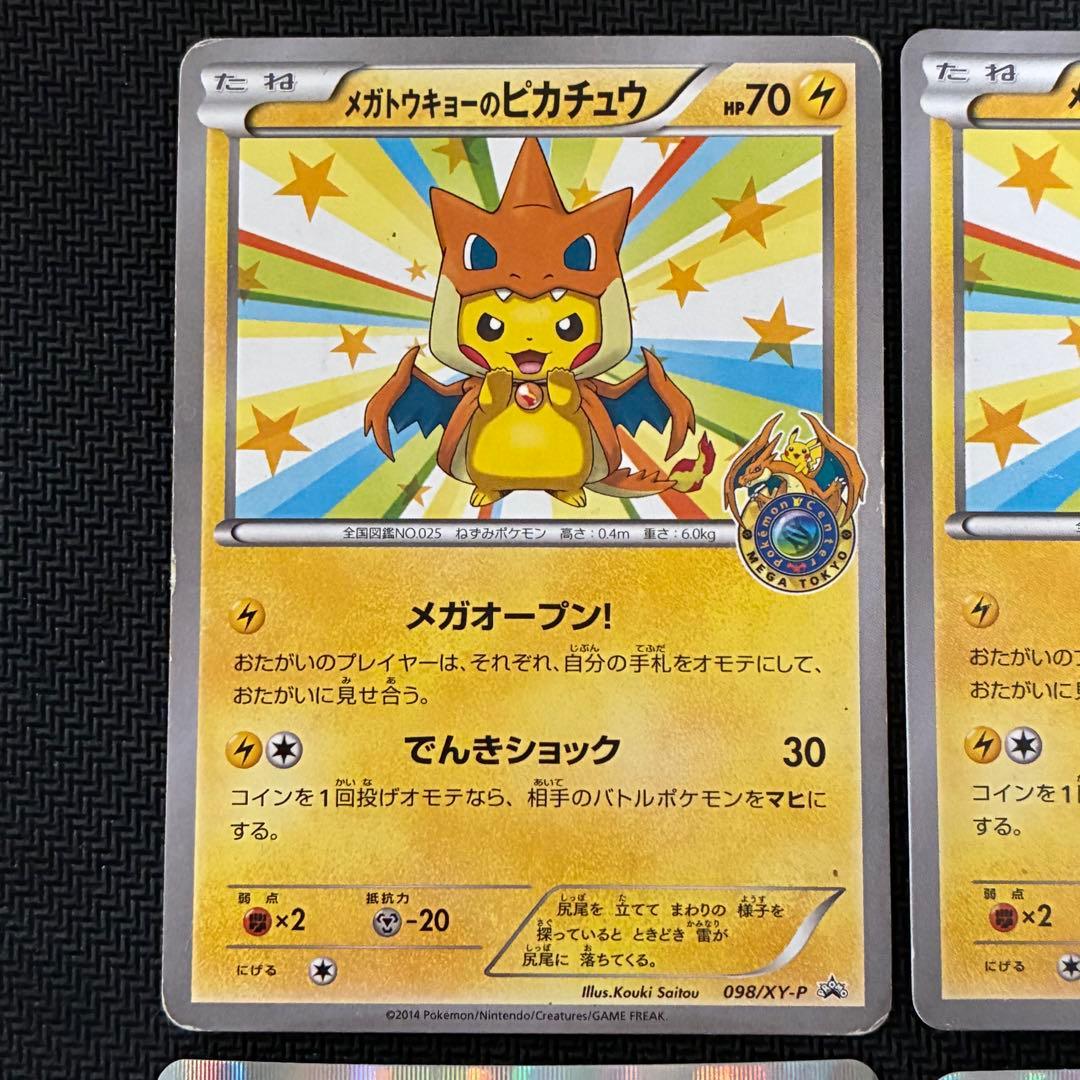 メガトウキョーのピカチュウ　シブヤのピカチュウ　プロモ　4枚　ポケモンカード