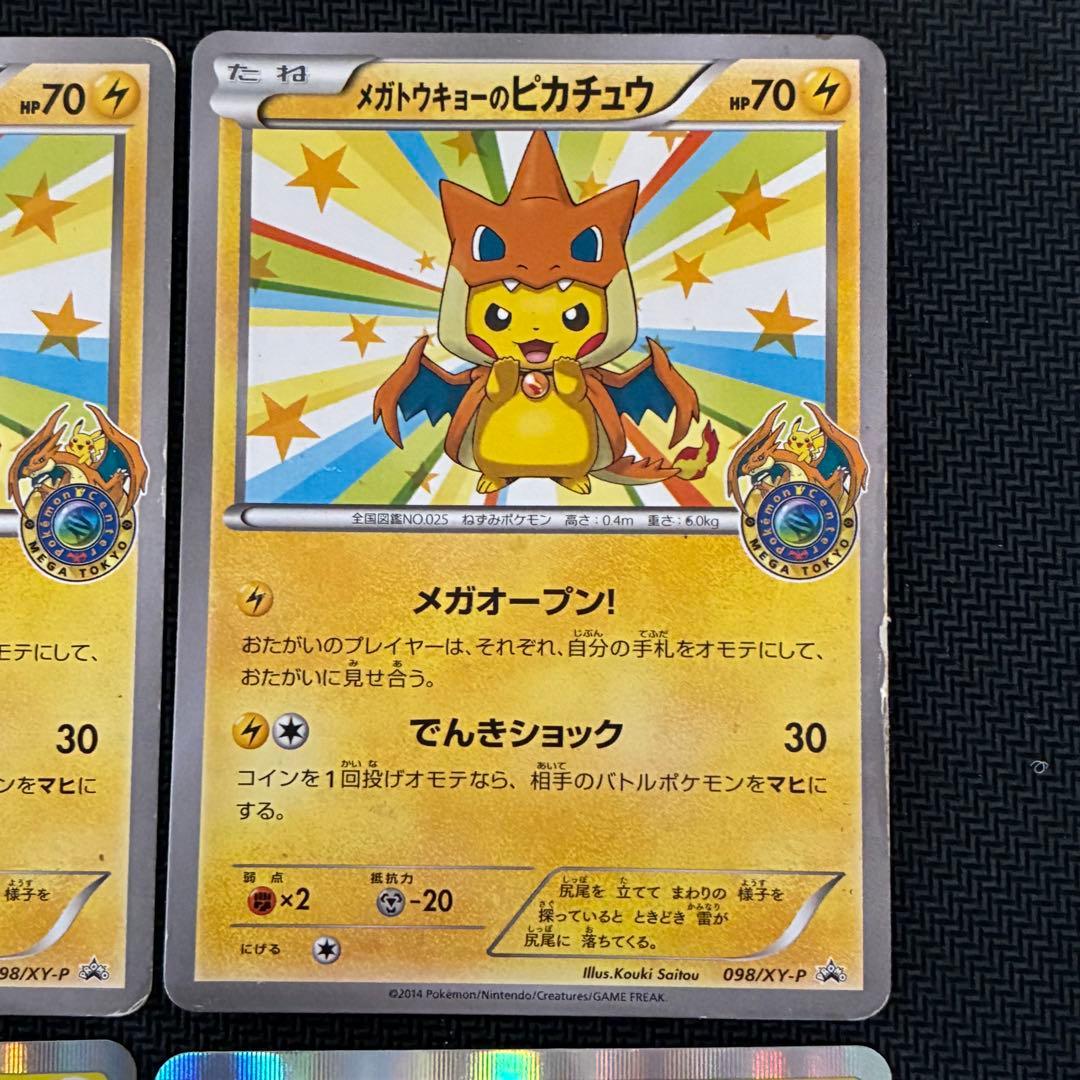 メガトウキョーのピカチュウ　シブヤのピカチュウ　プロモ　4枚　ポケモンカード