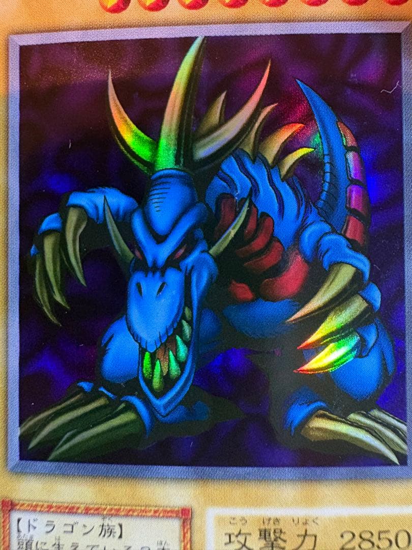 遊戯王　トライホーンドラゴン　初期　ウルトラ②