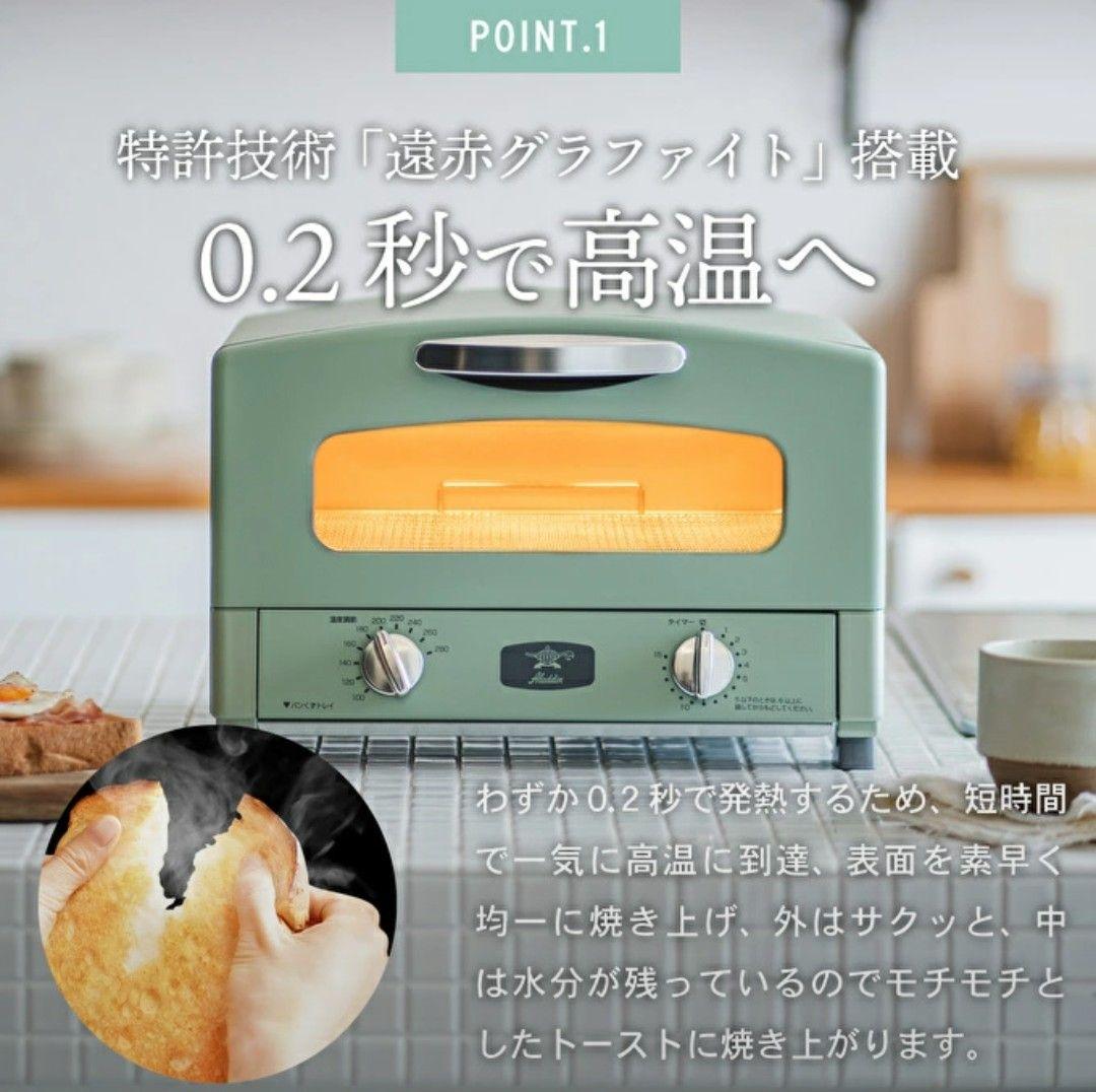☆新品 アラジン グラファイトトースター 2枚焼AET-GS13CW ホワイト☆