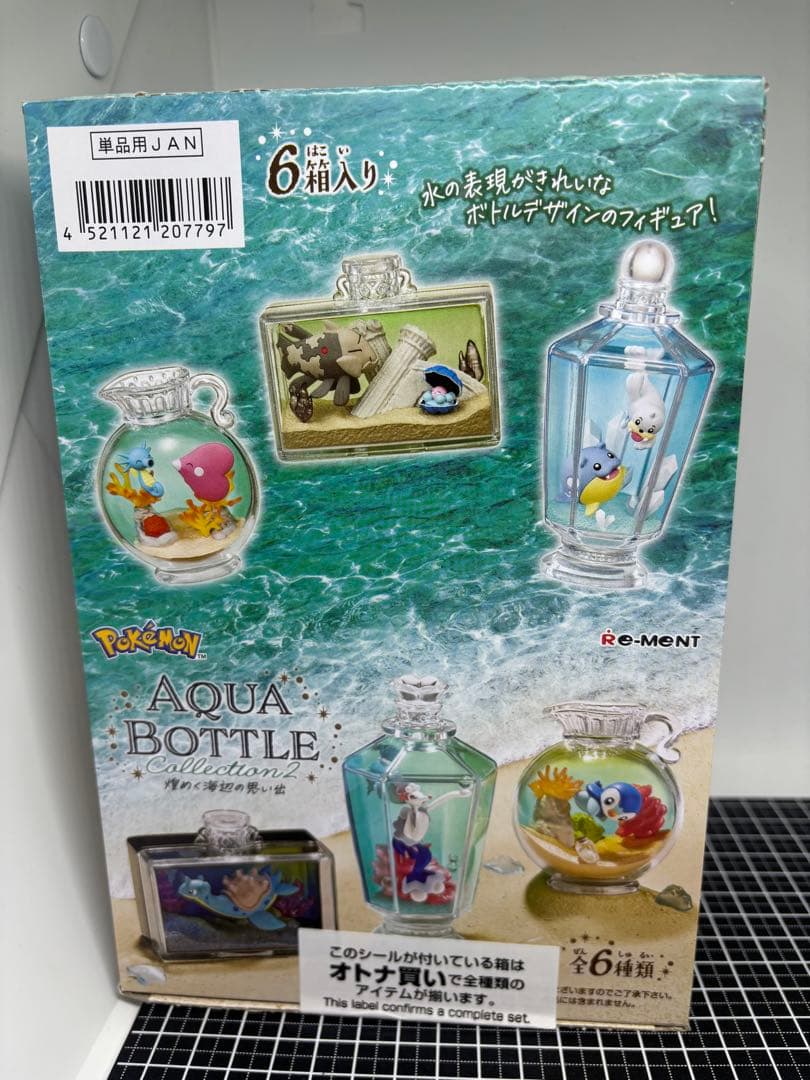 リーメント　ポケモン　アクアボトル　煌めく海辺の思い出　未開封　廃盤　廃番
