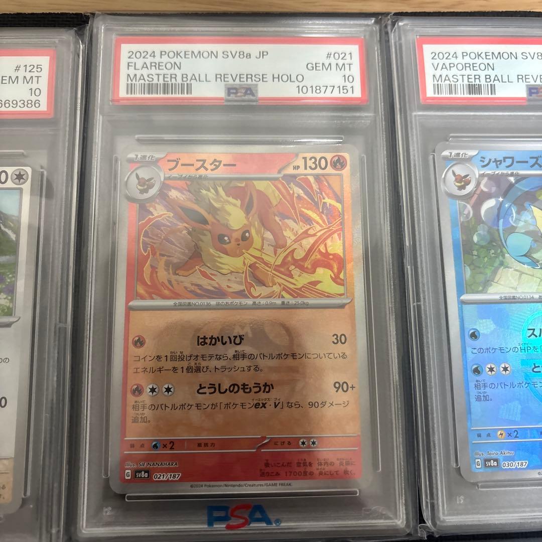 テラスタル　マスターボール　オールPSA10