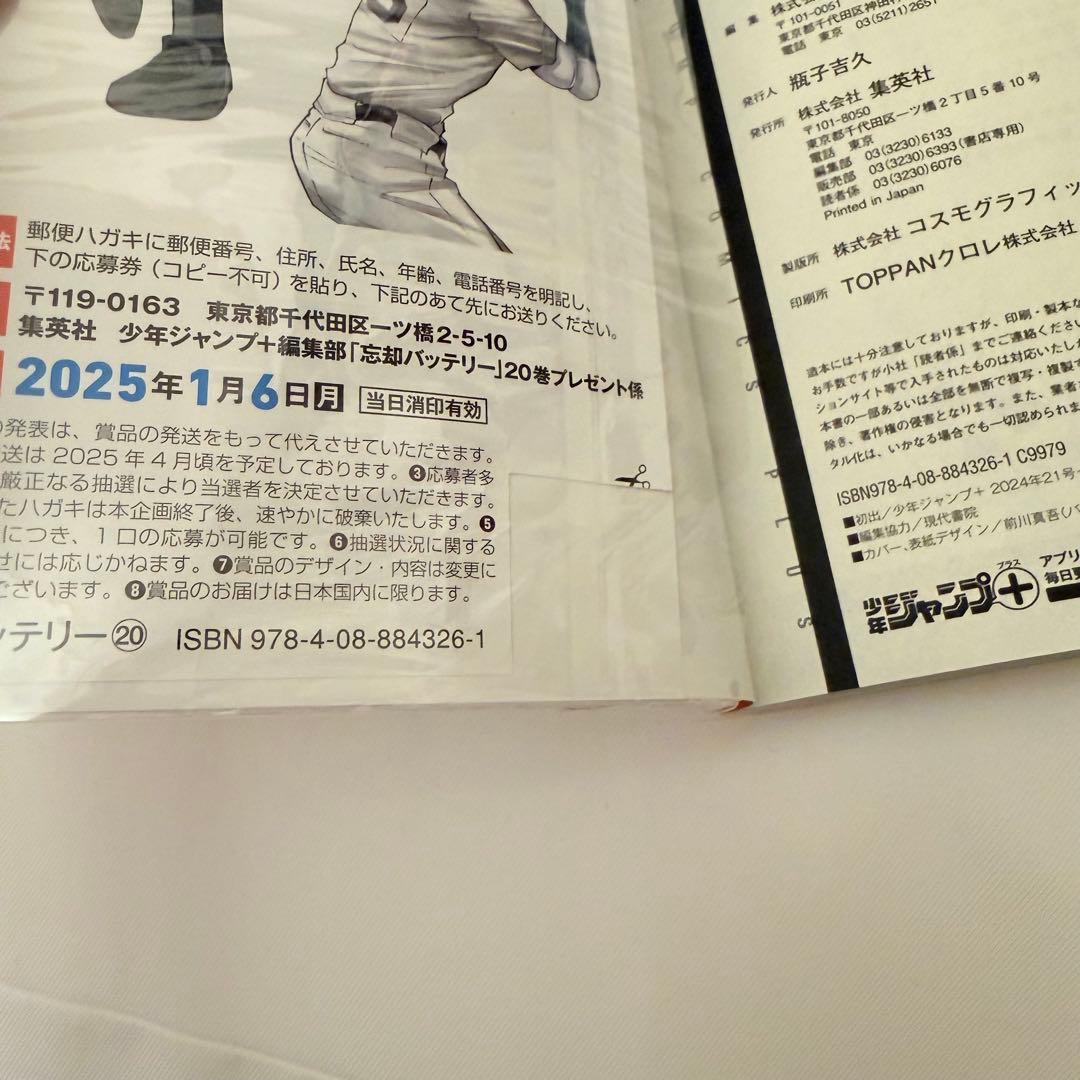 忘却バッテリー　1-21巻　漫画　マンガ　セット　全巻帯付き　ビニールカバー付き