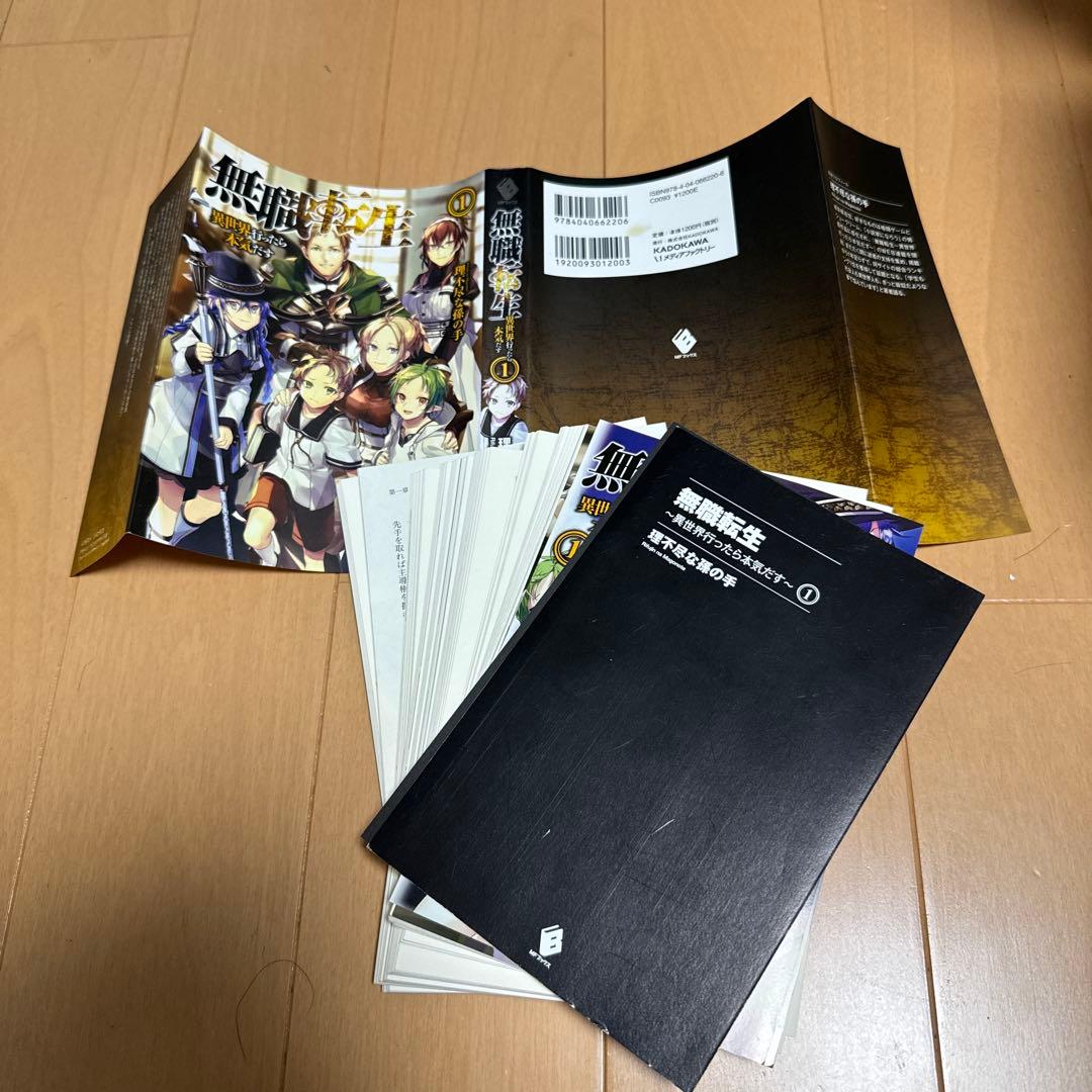 【裁断済み】 無職転生 全26巻 蛇足編３巻セット