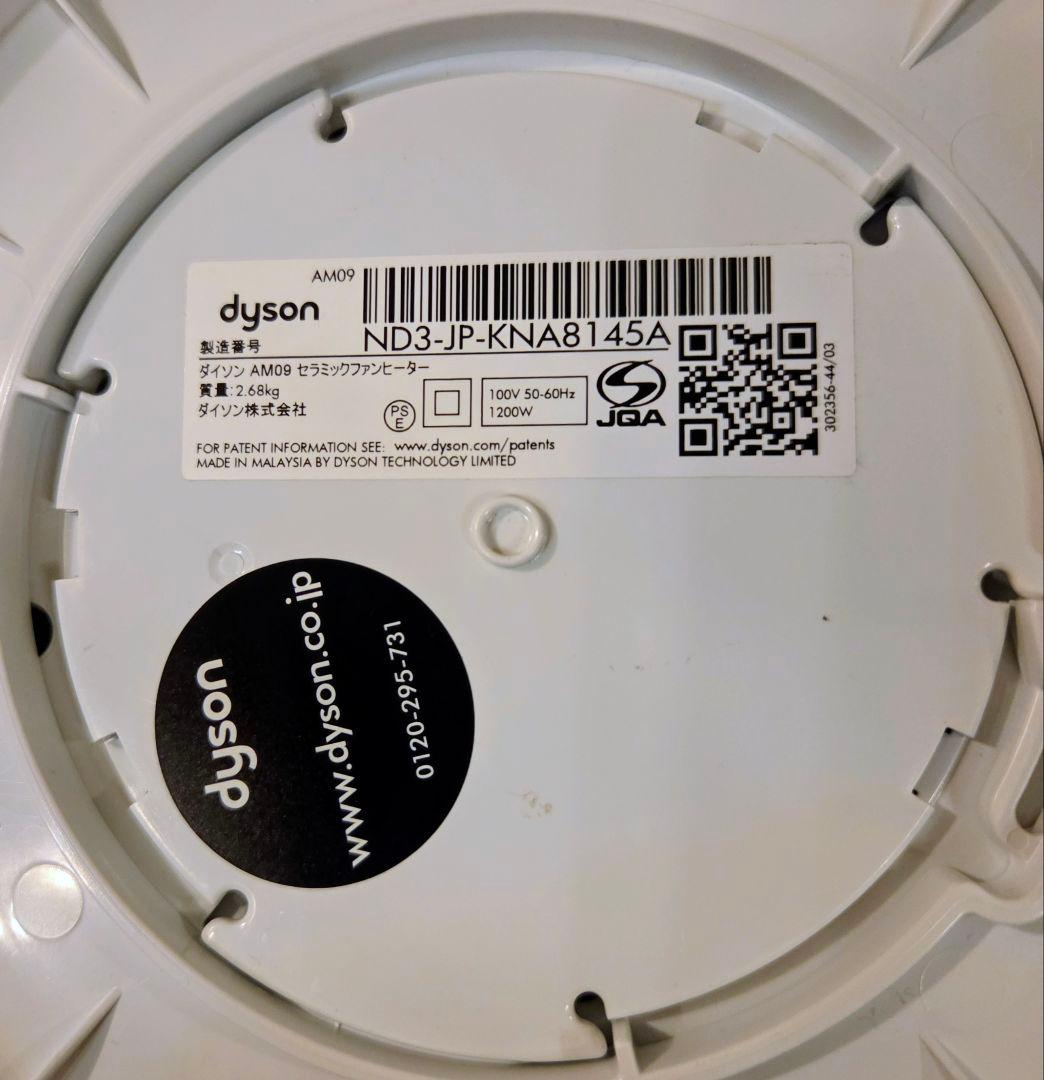 扇風機・サーキュレーター dyson hot+cool AM09