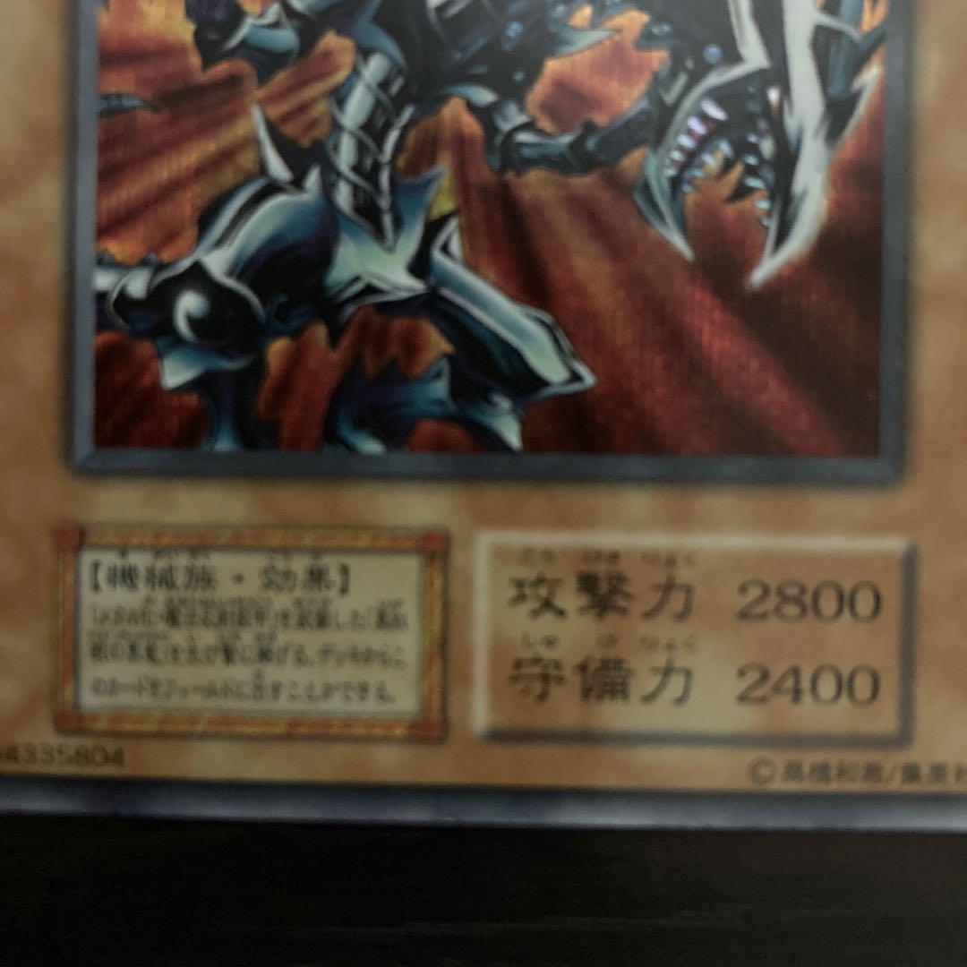 遊戯王OCG レッドアイズ・ブラックメタルドラゴン 初期
