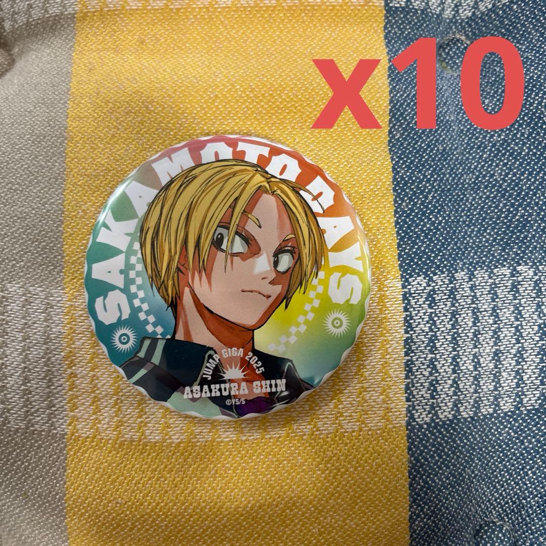 SAKAMOTO DAYS シンジャンプ 応募者全員サービス 缶バッジ x 10