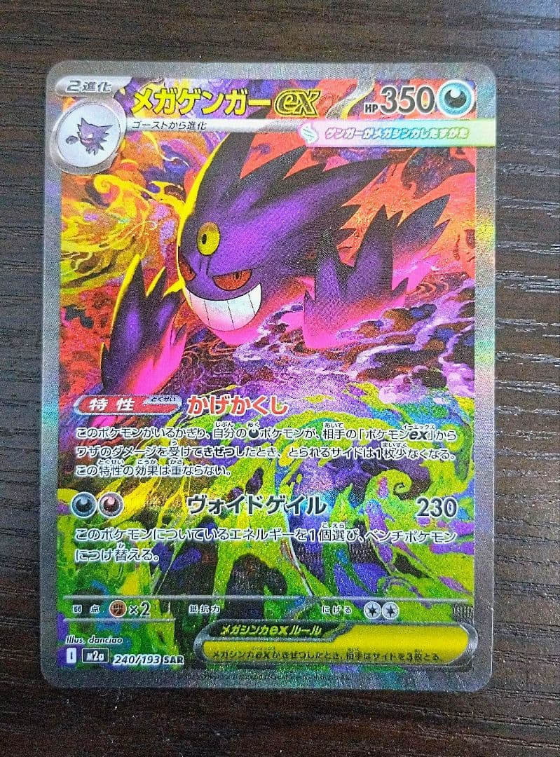 【美品　最安】メガドリームex メガゲンガーsar センタリング良好