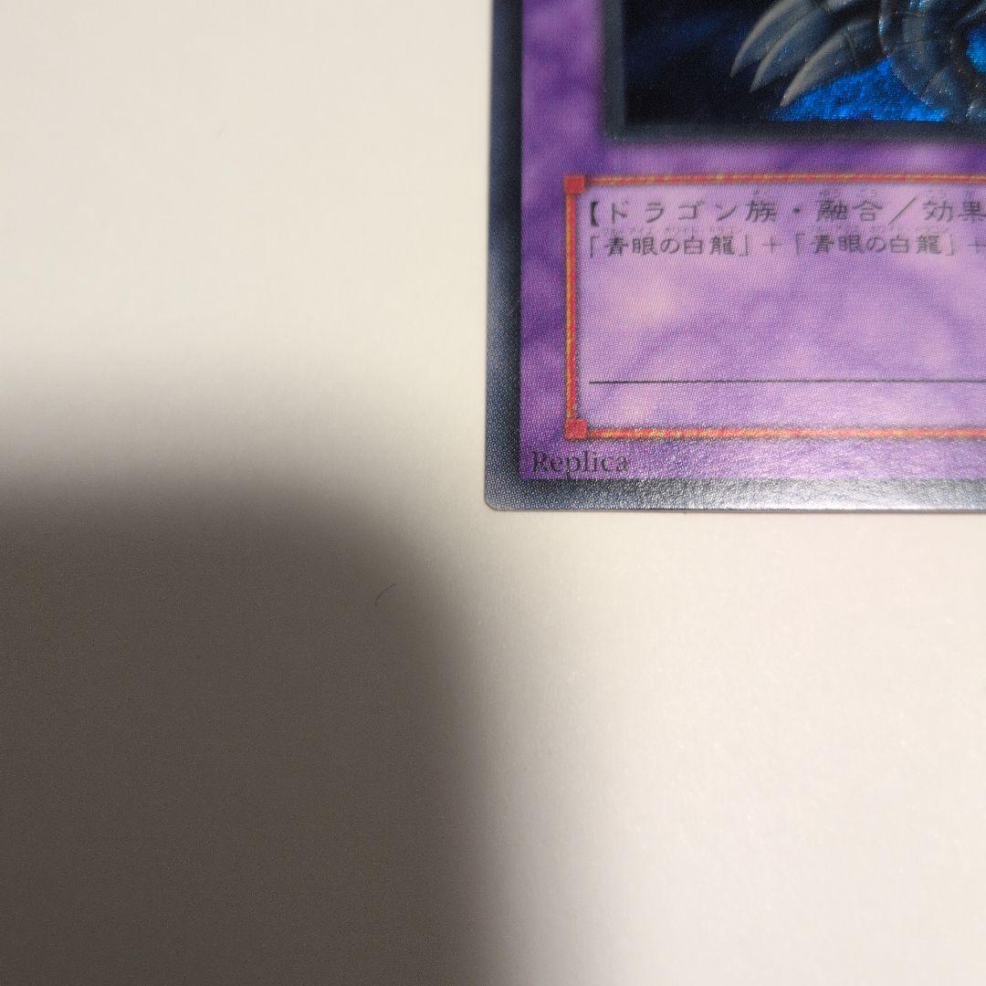 青眼の究極竜 SDX-001 レリーフ Replica オークション