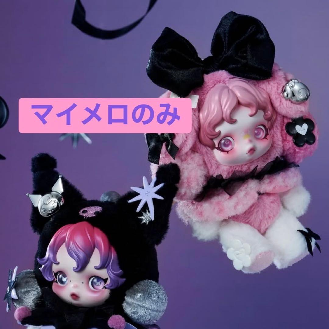 ポップマート スカルパンダ マイメロディー