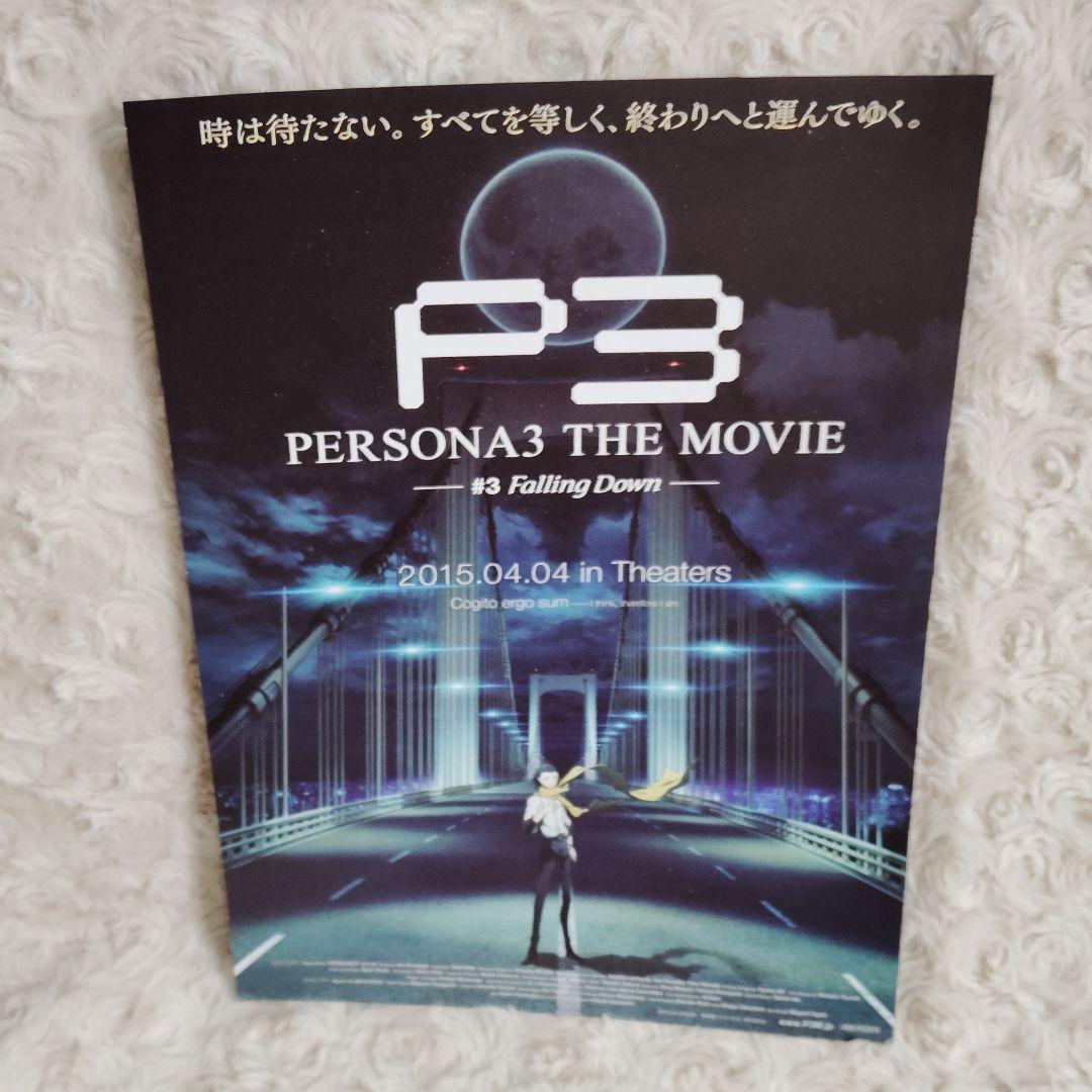 劇場版 ペルソナ3 グッズ まとめ売り チケット チラシ カード ポストカード他