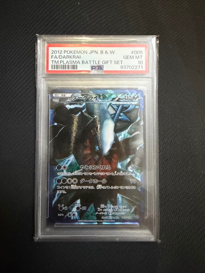 ダークライ PBG PSA10 プラズマ団バトルギフト