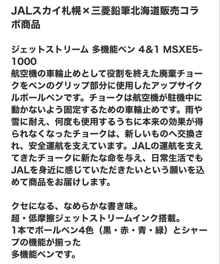 バラ売可　北海道JAL限定　JET STREAM 4＆1 4本セット