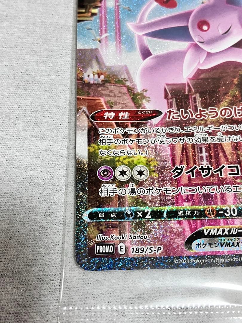 エーフィVMAX：強化拡張パック イーブイヒーローズ イーブイズセット PRO…