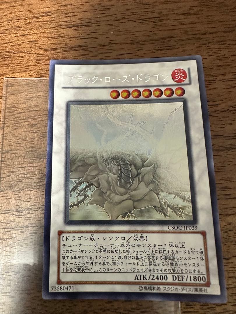 テイブラック•ローズ•ドラゴン　　ホロ