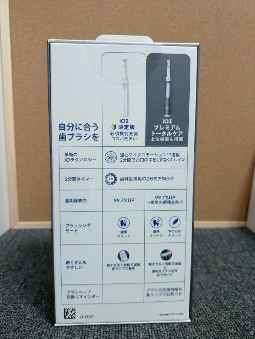 439☆ ブラウン オーラルB iO3 充電式 電動歯ブラシ マットブラック