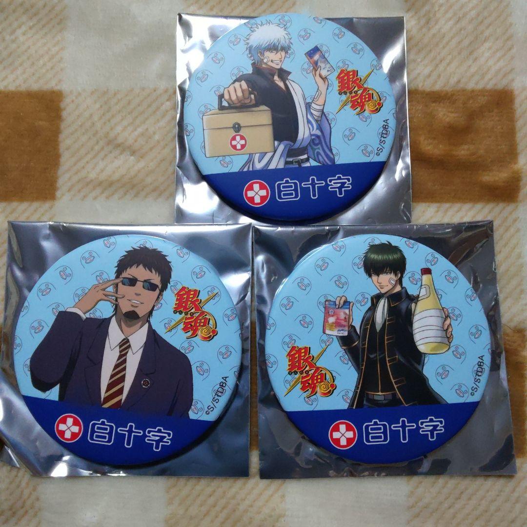 銀魂　缶バッジ　非売品　白十字　土方　銀時　マダオ　長谷川　3個
